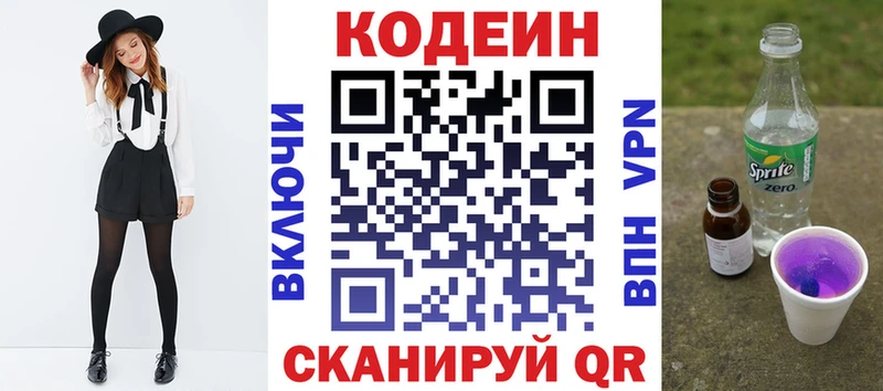 Codein напиток Lean (лин)  Похвистнево 