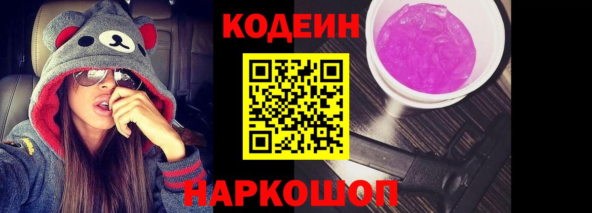 Кодеиновый сироп Lean напиток Lean (лин)  Кодеиновый сироп Lean напиток Lean (лин)  Вход с VPN  Похвистнево 