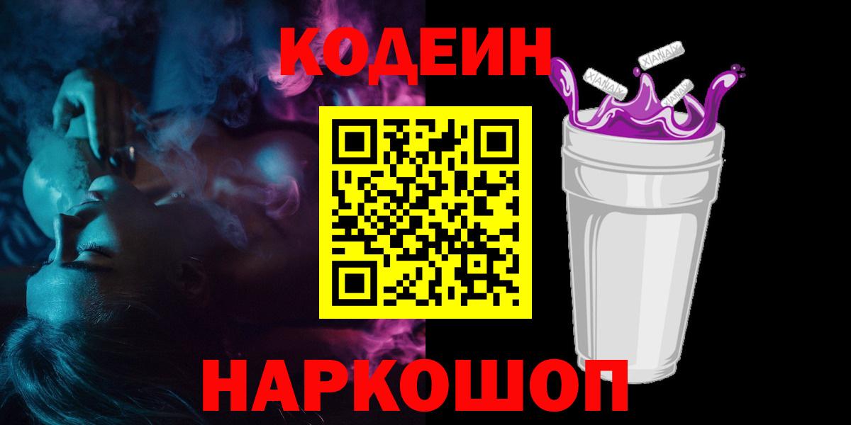 Кодеиновый сироп Lean Purple Drank Похвистнево