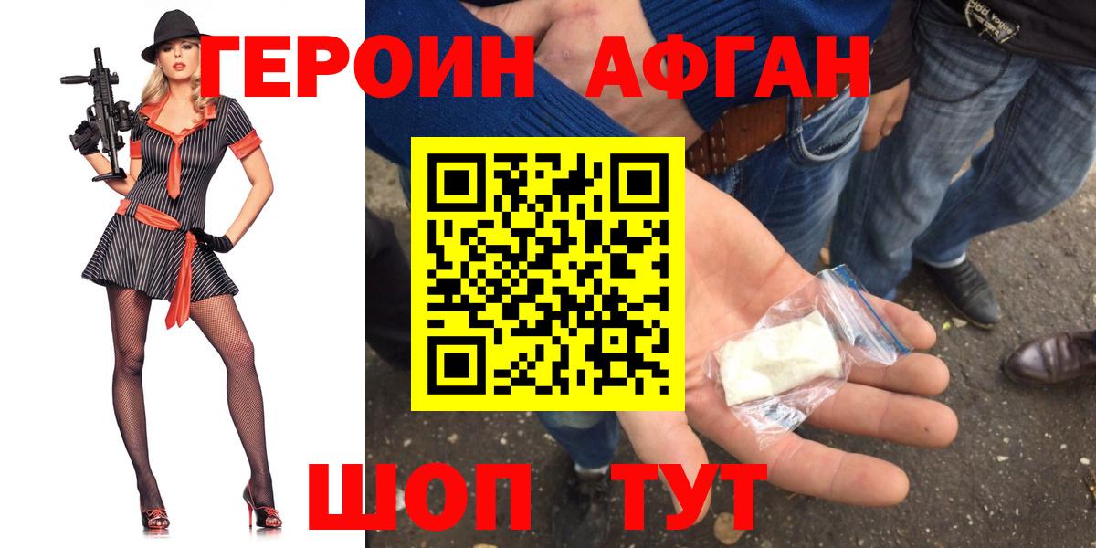 Похвистнево  ГЕРОИН герыч  Вход с VPN 