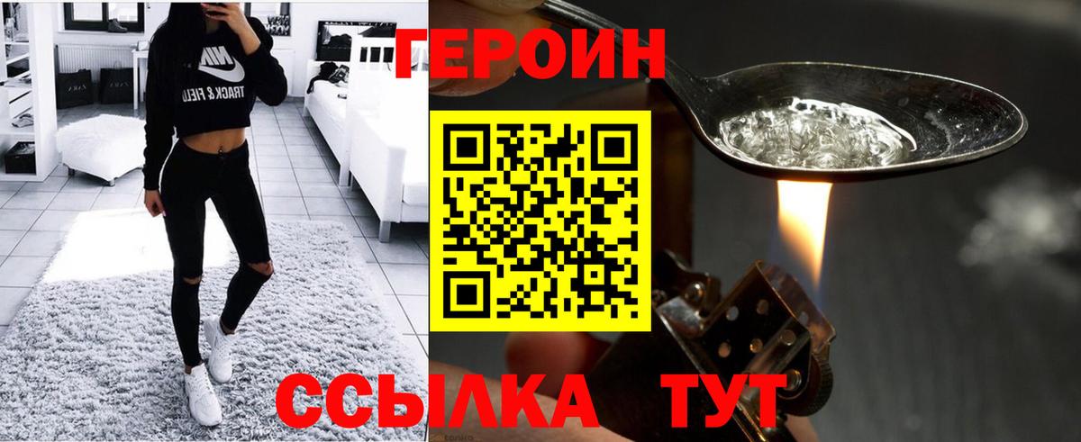 Героин хмурый Похвистнево