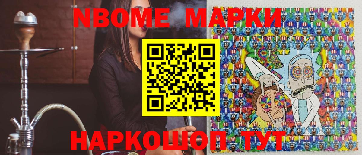 Марки NBOMe  Наркотические марки 1,5мг  Вход с VPN  Похвистнево 